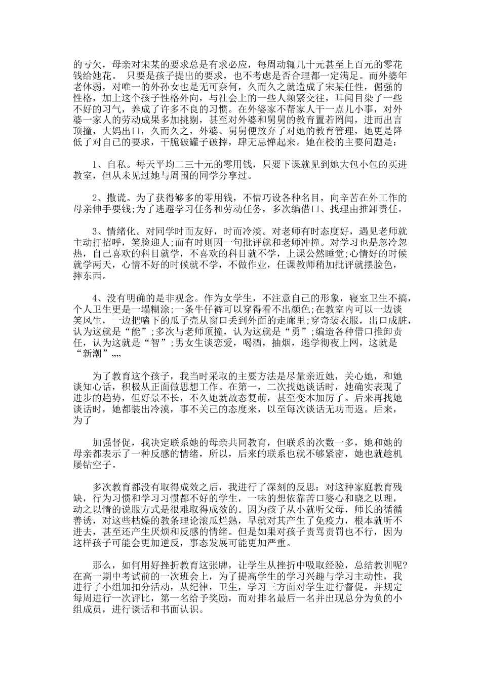 42.高中生教育案例_第2页
