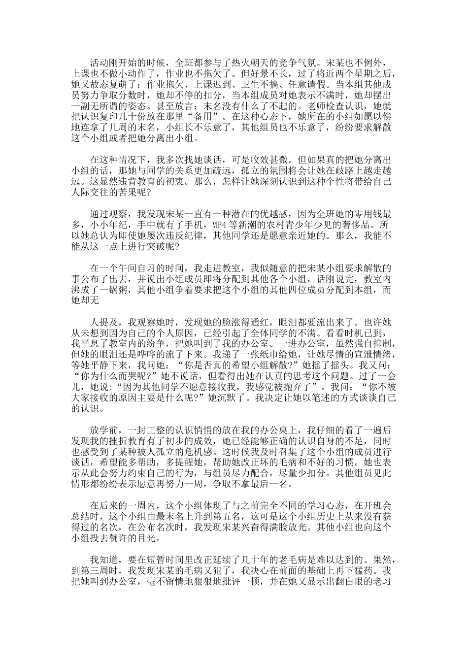42.高中生教育案例_第3页