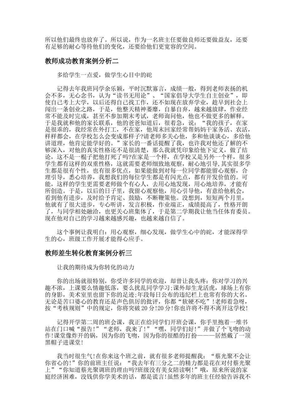 43.教师成功教育案例分析_第2页