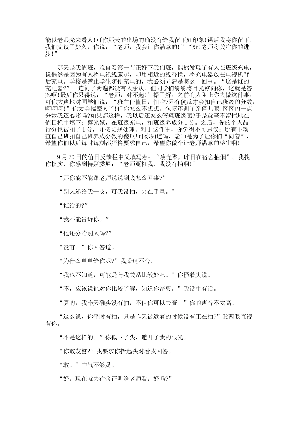 43.教师成功教育案例分析_第3页