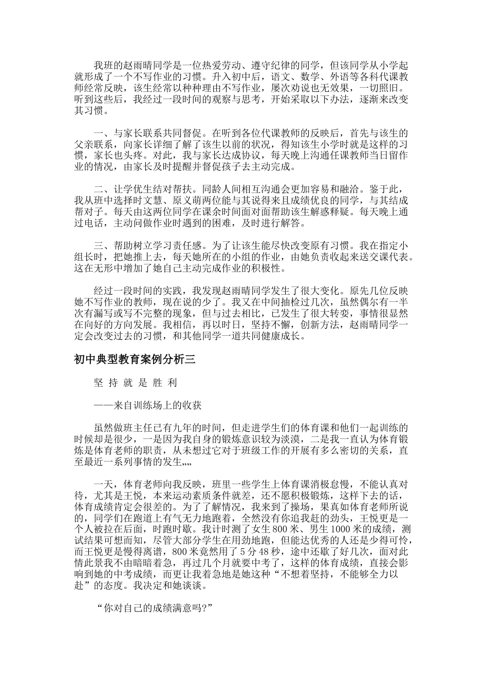 45.初中典型教育案例分析_第2页