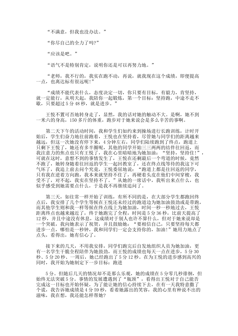 45.初中典型教育案例分析_第3页