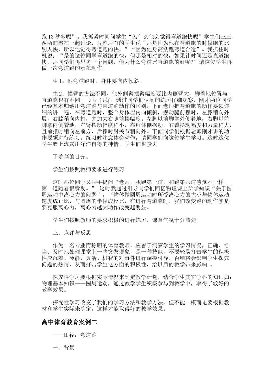 46.高中体育教育案例_第2页