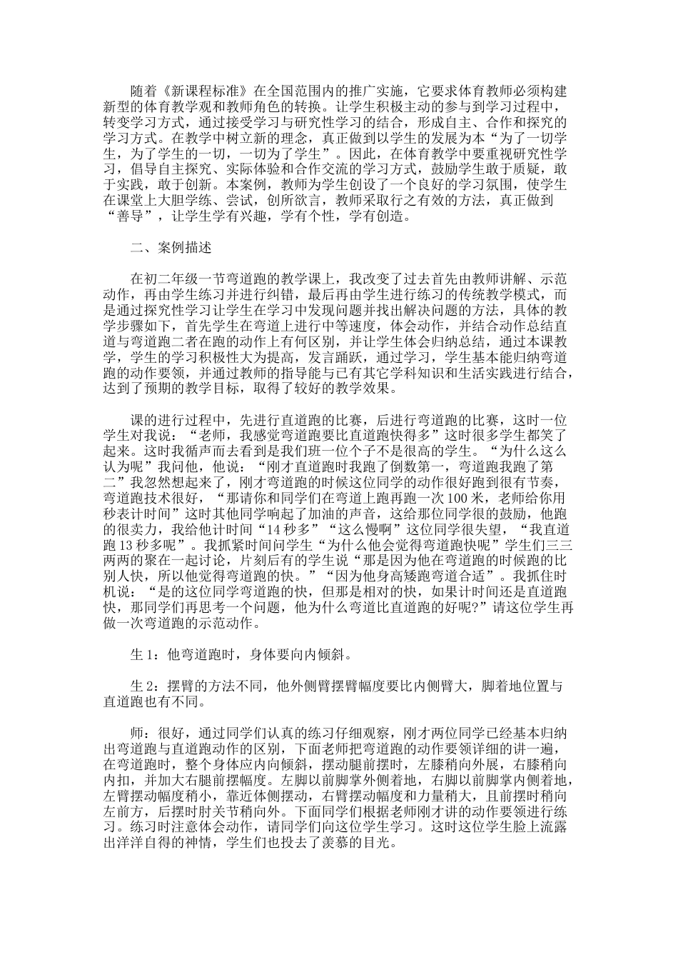 46.高中体育教育案例_第3页