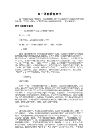 46.高中体育教育案例
