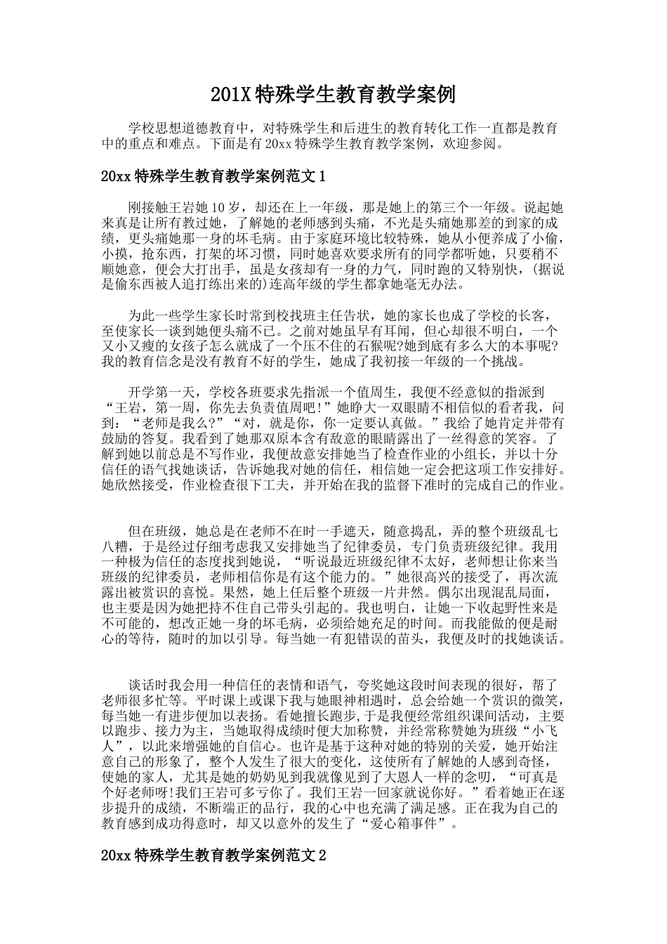 47.201X特殊学生教育教学案例_第1页
