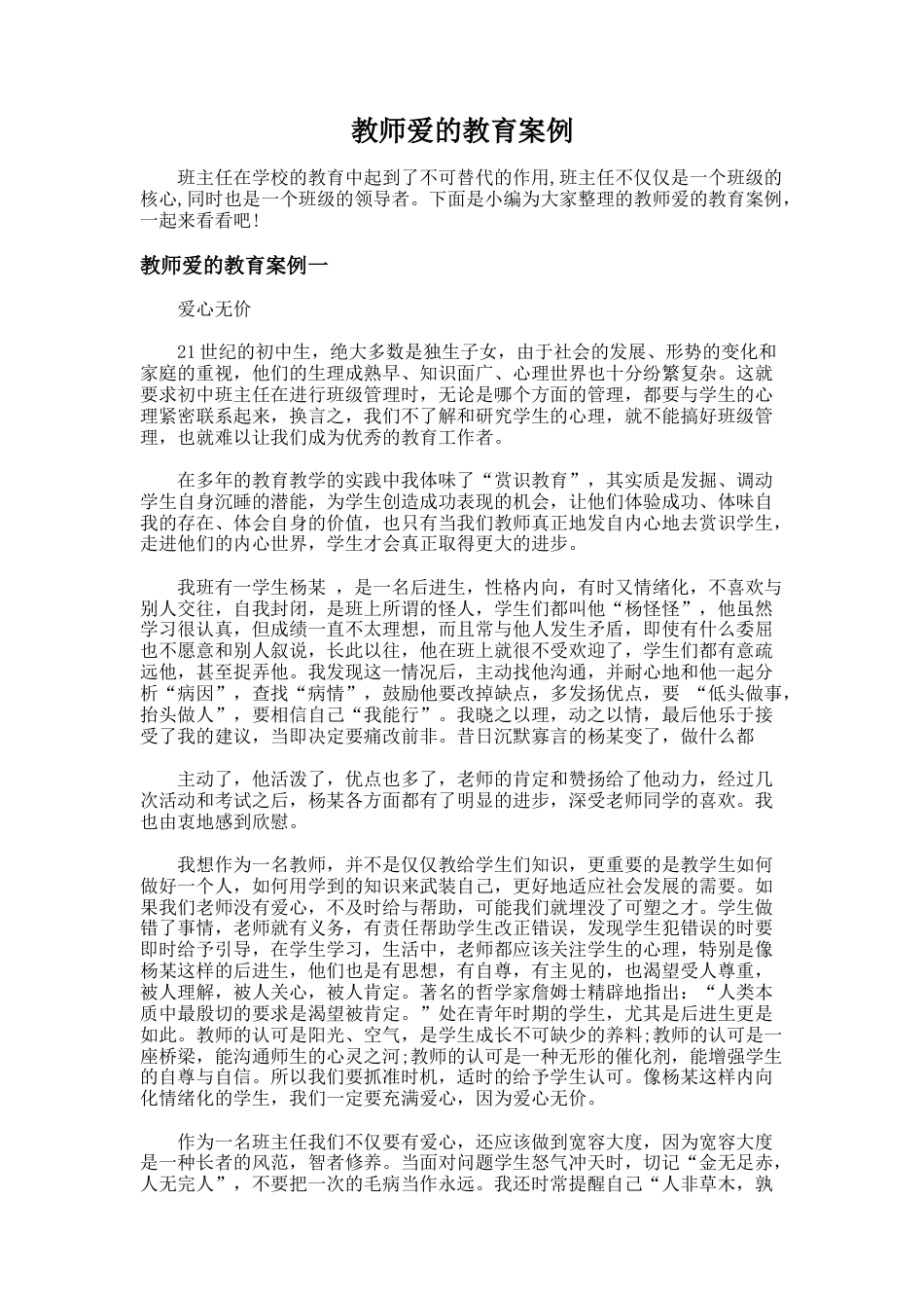 49.教师爱的教育案例_第1页