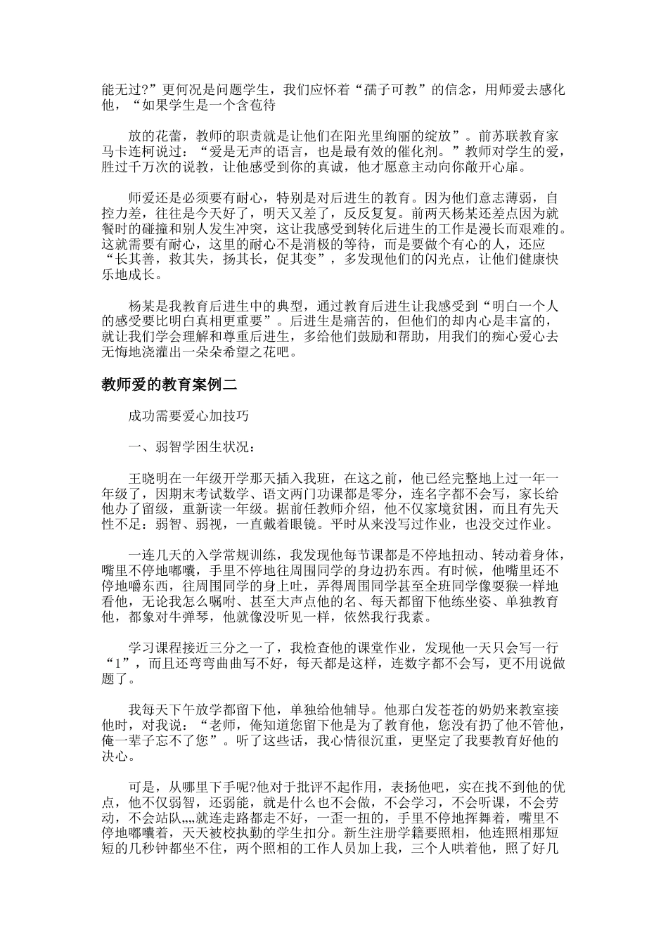 49.教师爱的教育案例_第2页