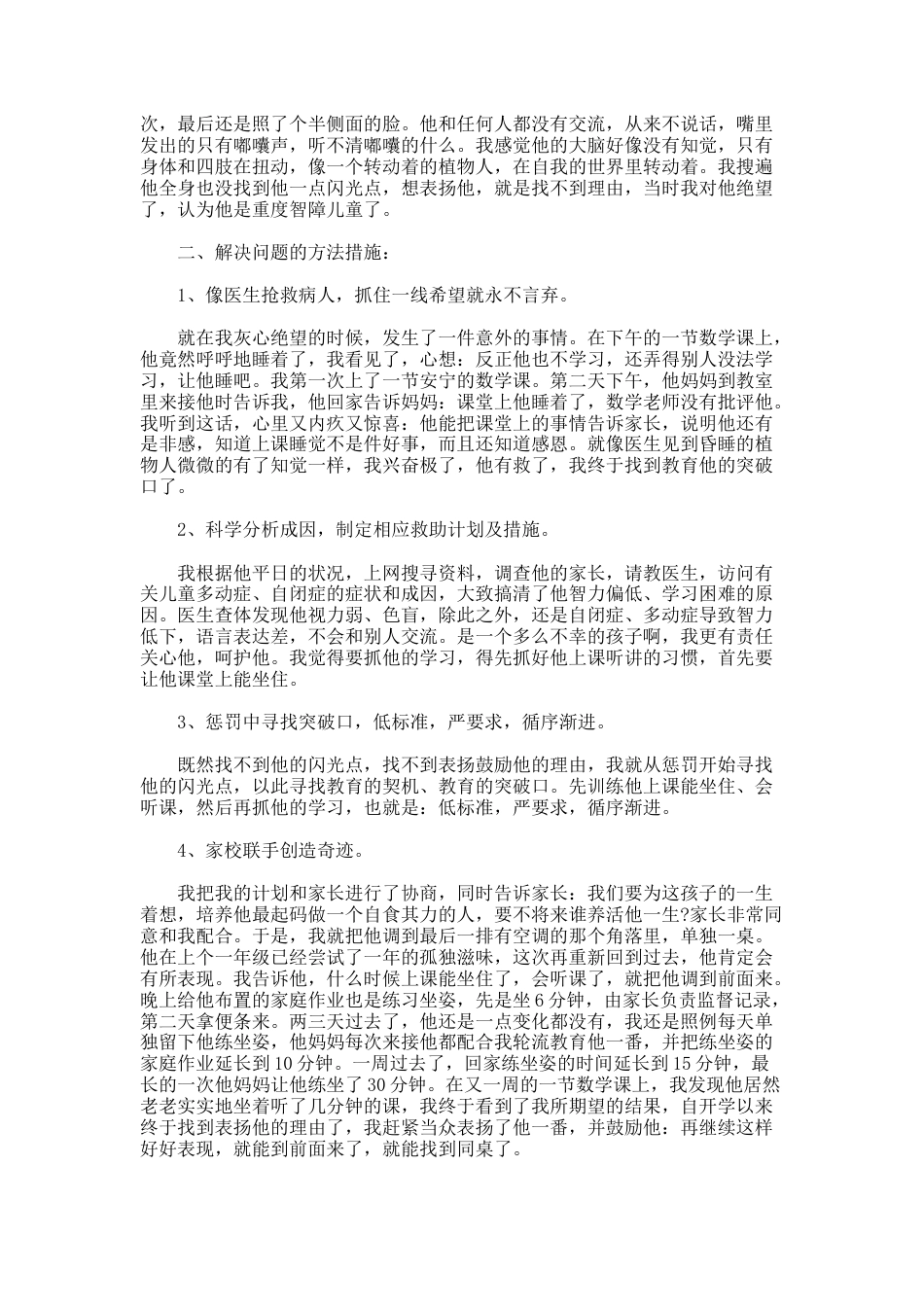 49.教师爱的教育案例_第3页