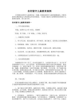 50.农村留守儿童教育案例