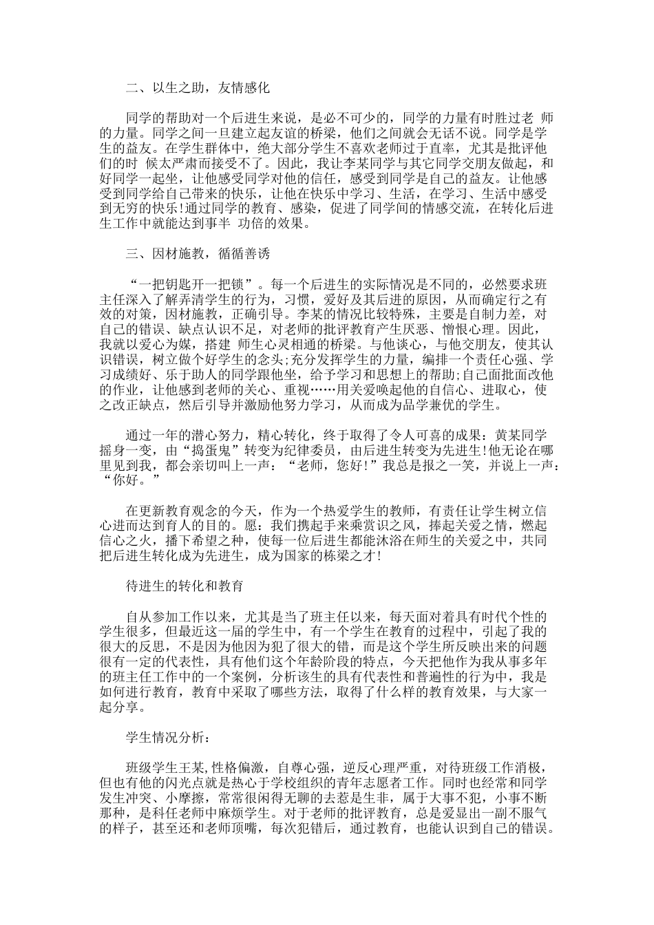 51.德育教育故事案例精选_第2页