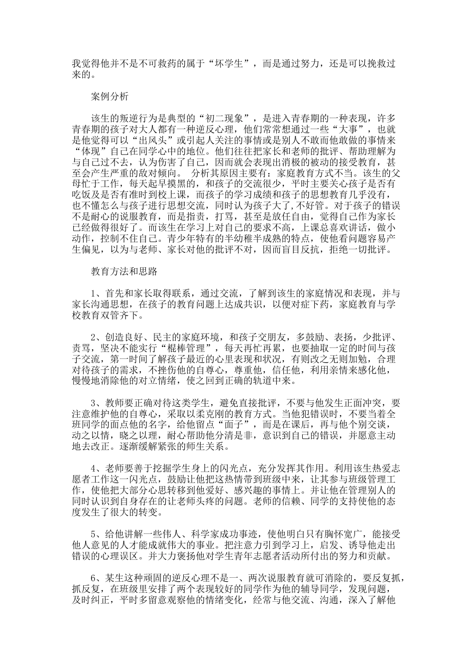 51.德育教育故事案例精选_第3页