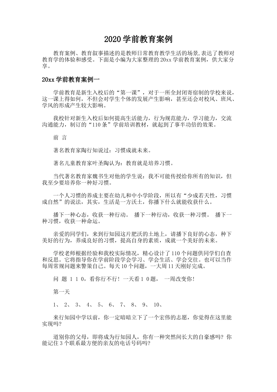 52.2020学前教育案例_第1页