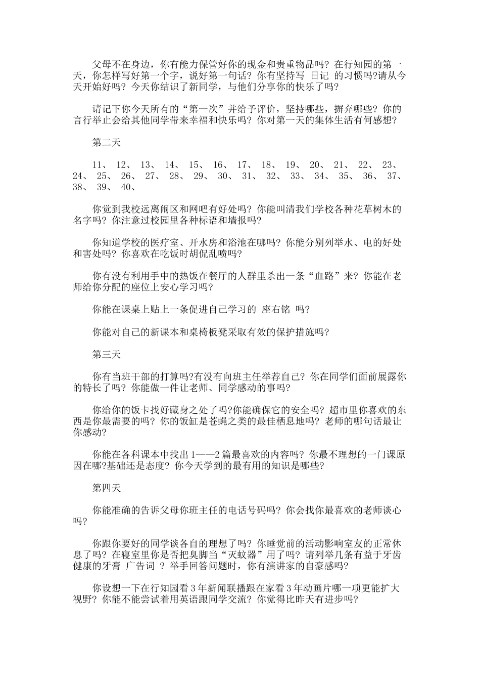 52.2020学前教育案例_第2页