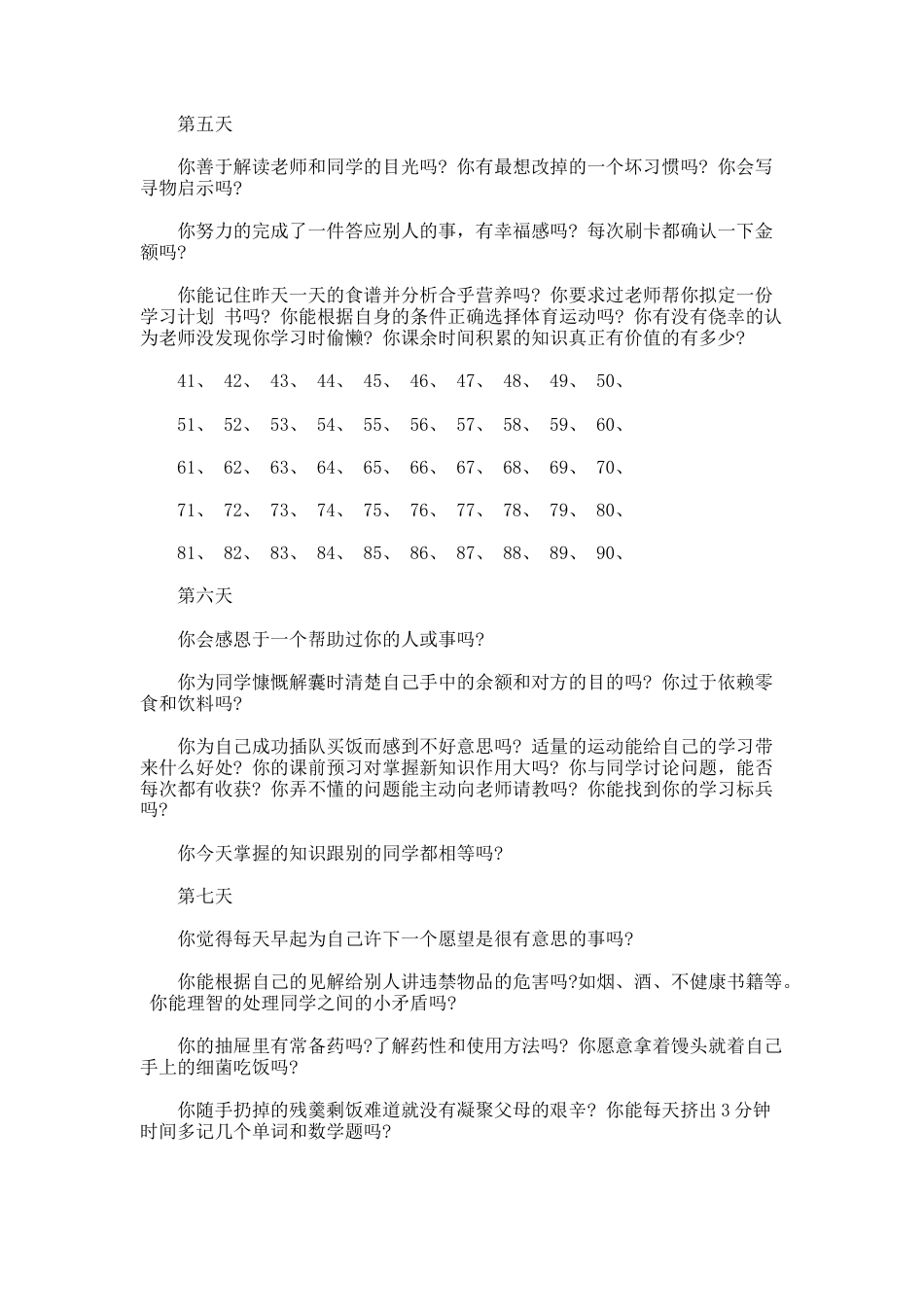 52.2020学前教育案例_第3页