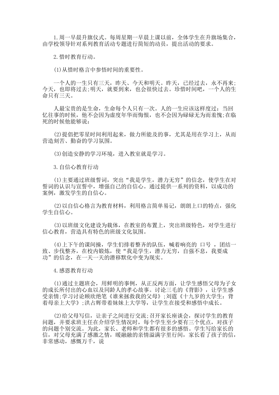 53.关于感恩的教育案例分析_第2页