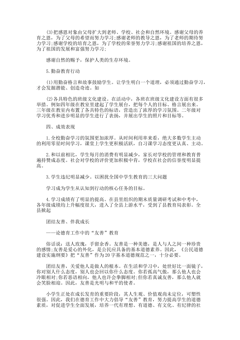 53.关于感恩的教育案例分析_第3页