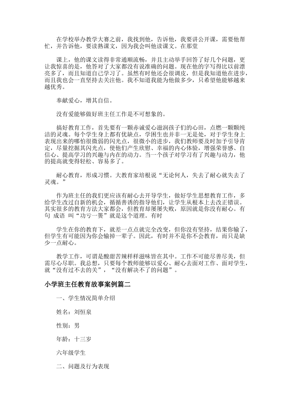 54.小学班主任教育故事案例_第2页