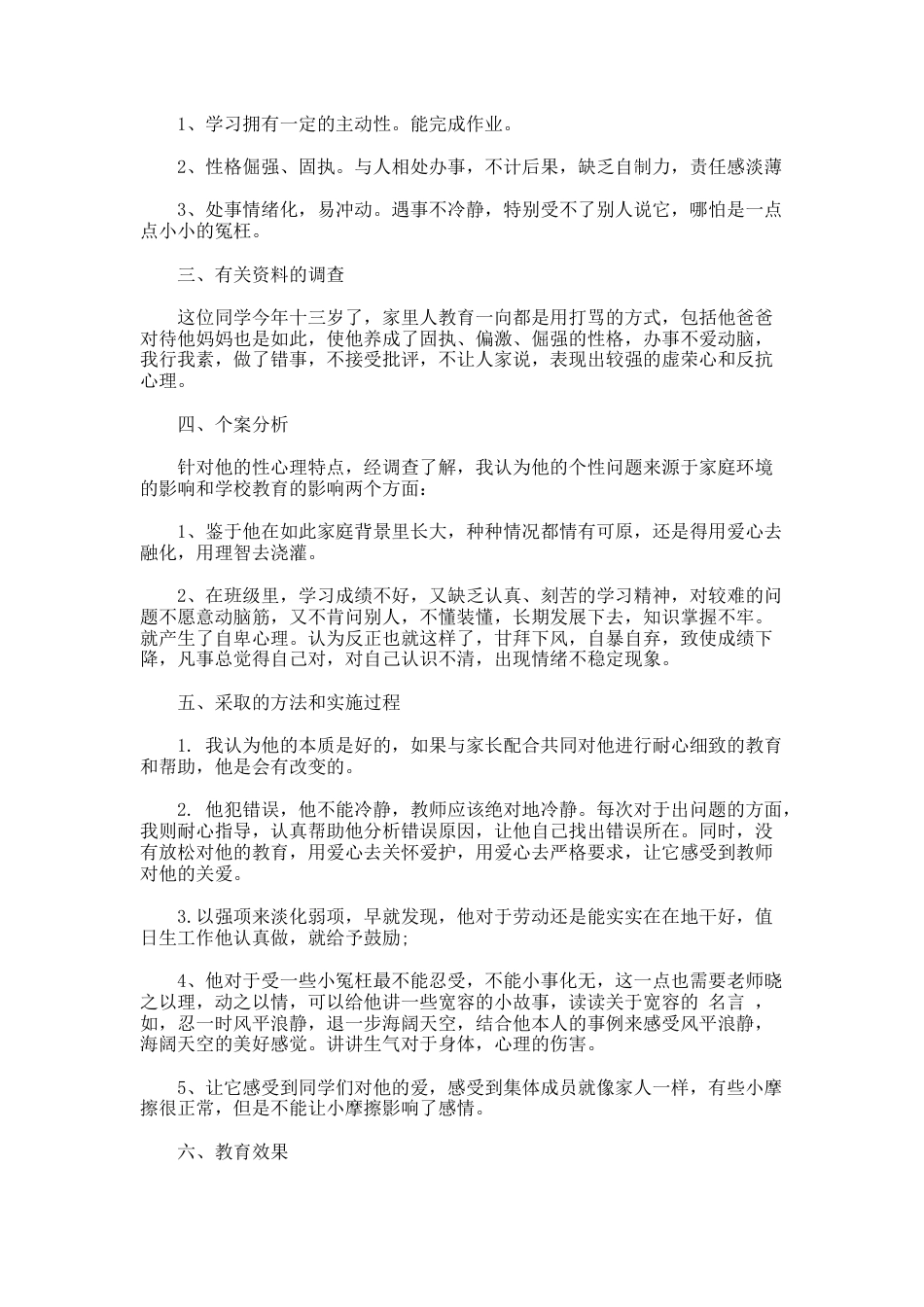 54.小学班主任教育故事案例_第3页