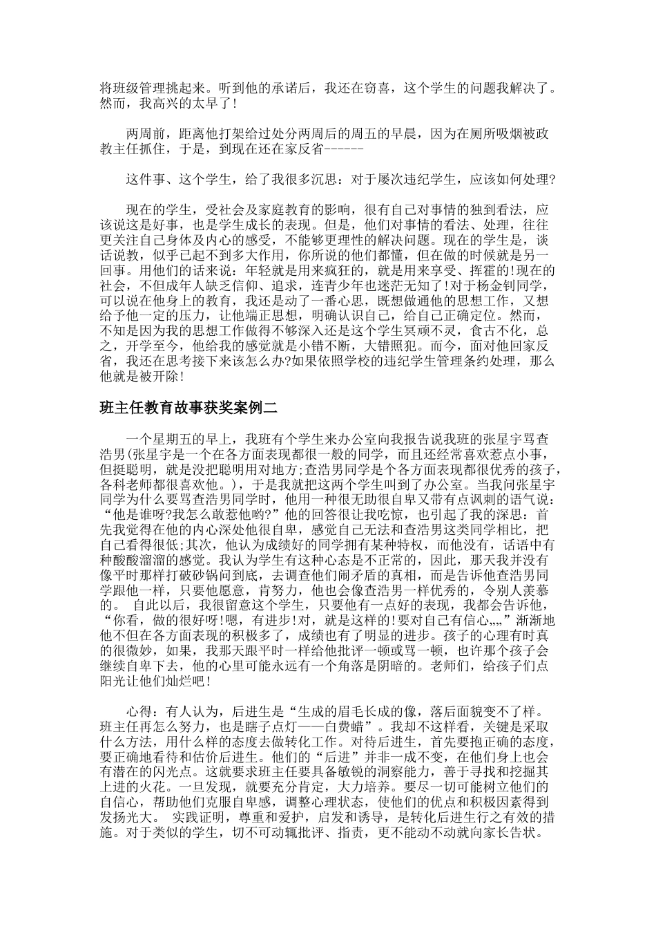 56.班主任教育故事获奖案例_第2页