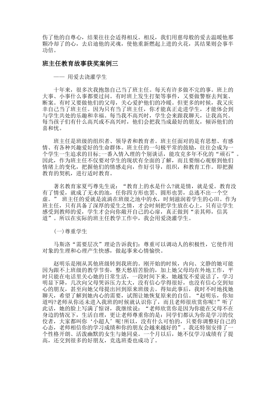 56.班主任教育故事获奖案例_第3页