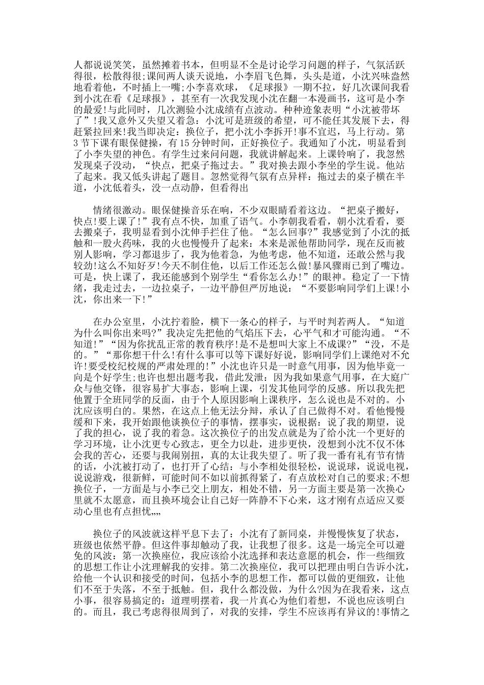 57.初中个别学生教育案例_第2页
