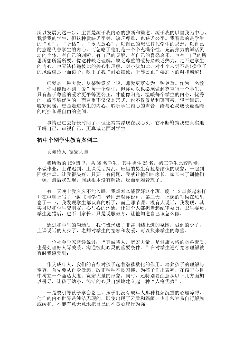 57.初中个别学生教育案例_第3页