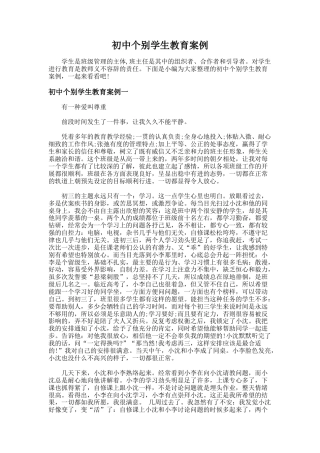 57.初中个别学生教育案例