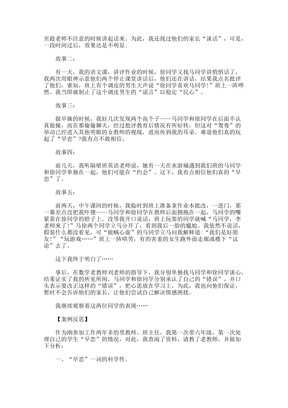 58.关于早恋的教育案例_第2页