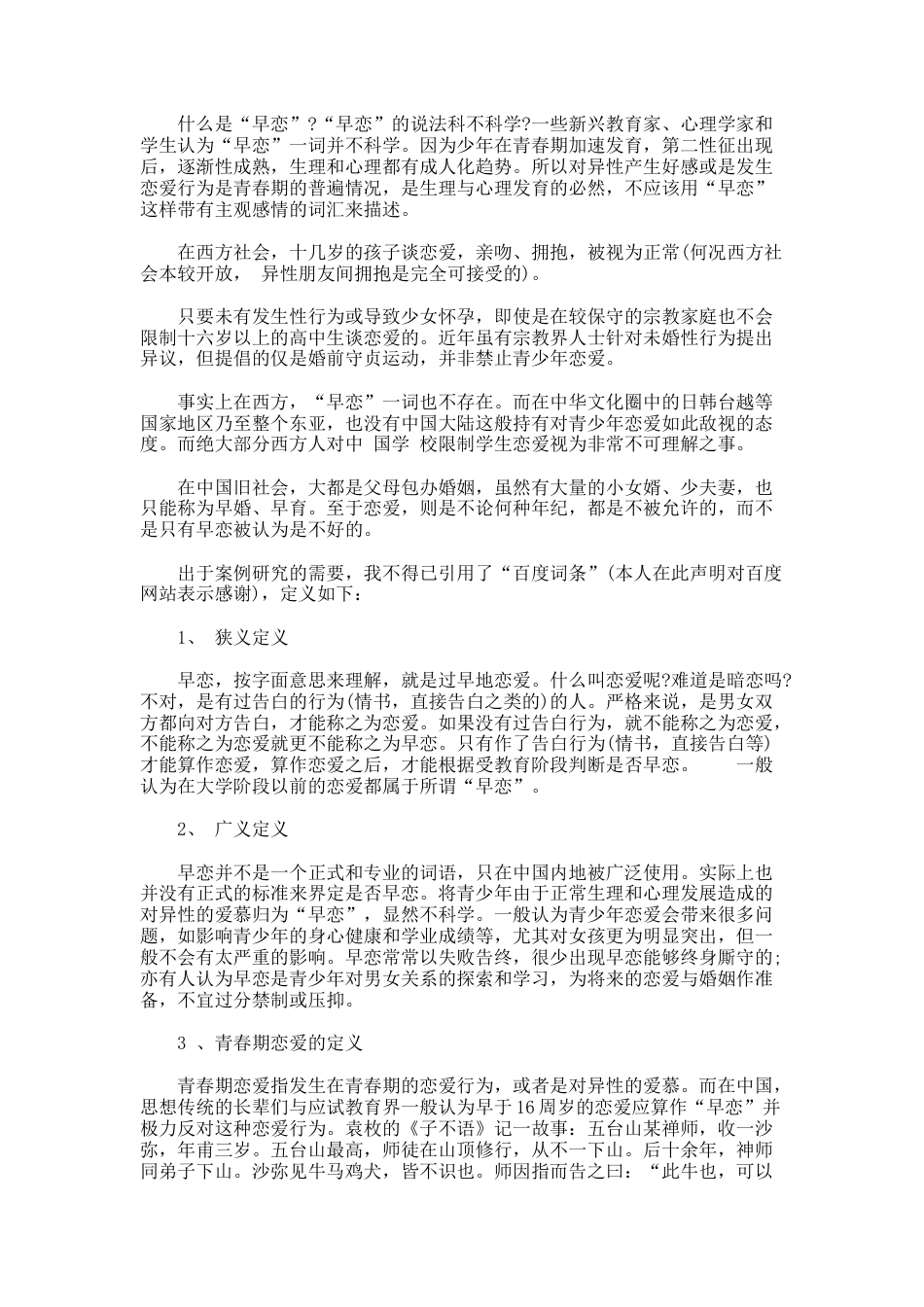 58.关于早恋的教育案例_第3页