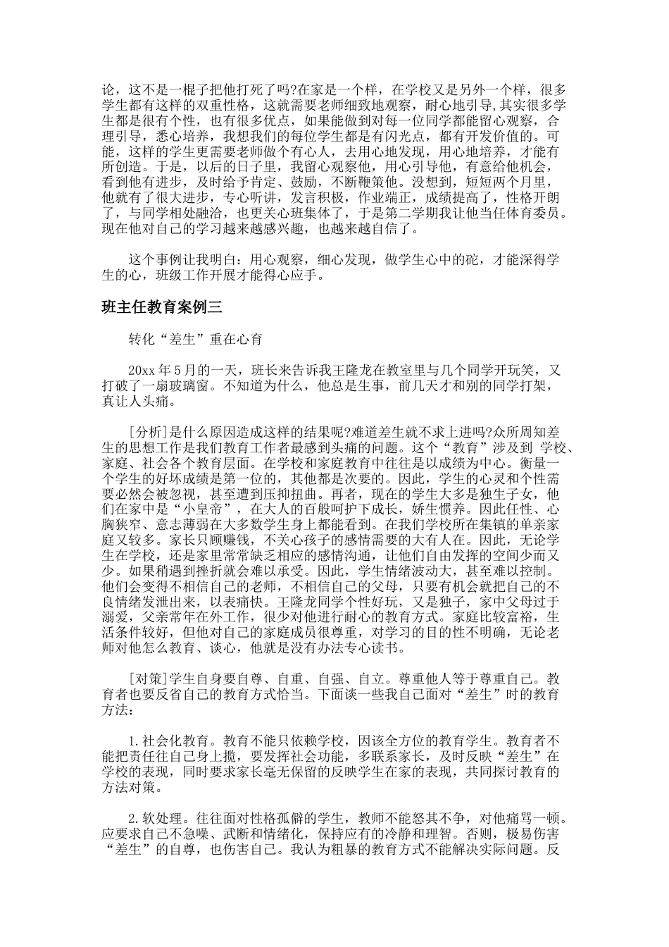59.班主任教育案例题目_第2页