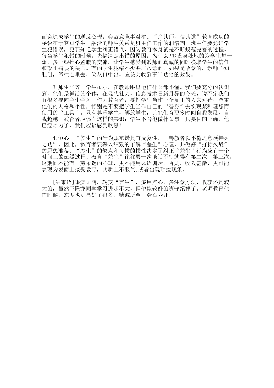 59.班主任教育案例题目_第3页