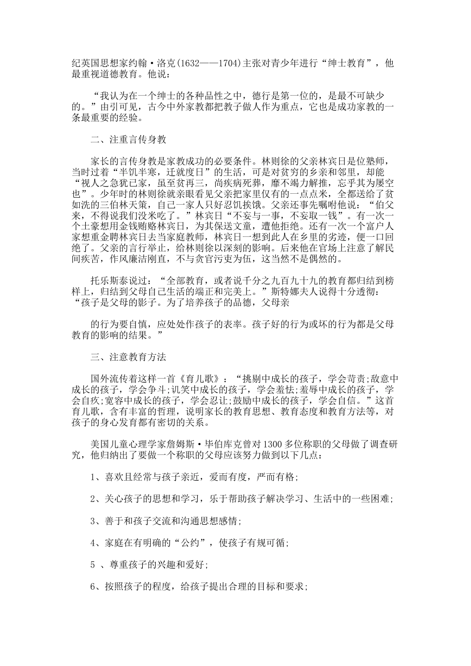 60.成功的家庭教育案例范本_第2页