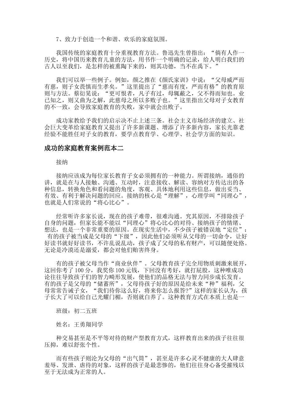 60.成功的家庭教育案例范本_第3页