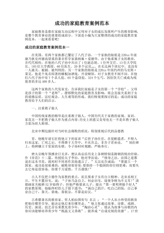 60.成功的家庭教育案例范本