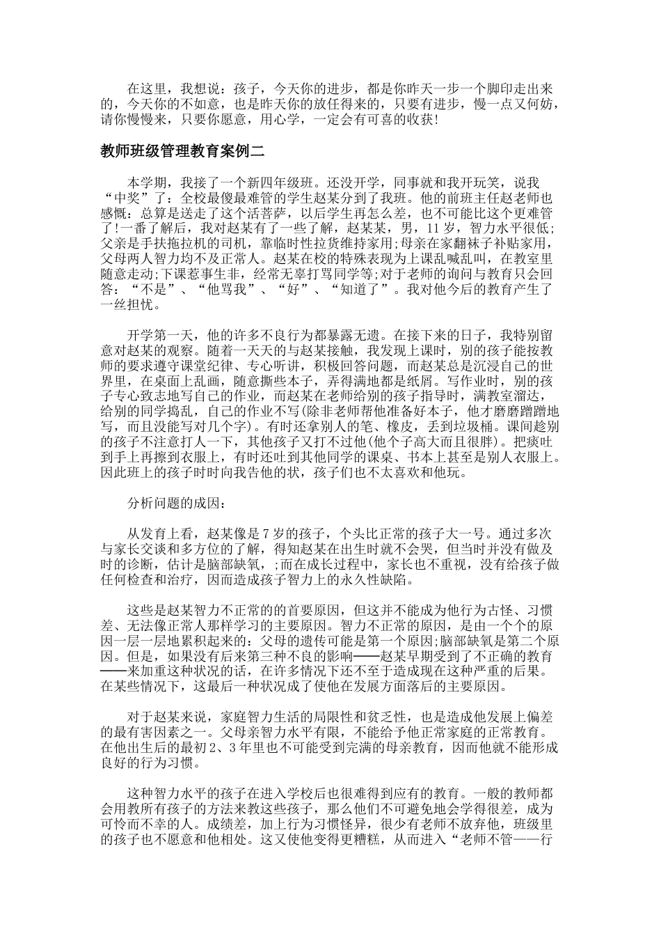 61.教师班级管理教育案例_第2页