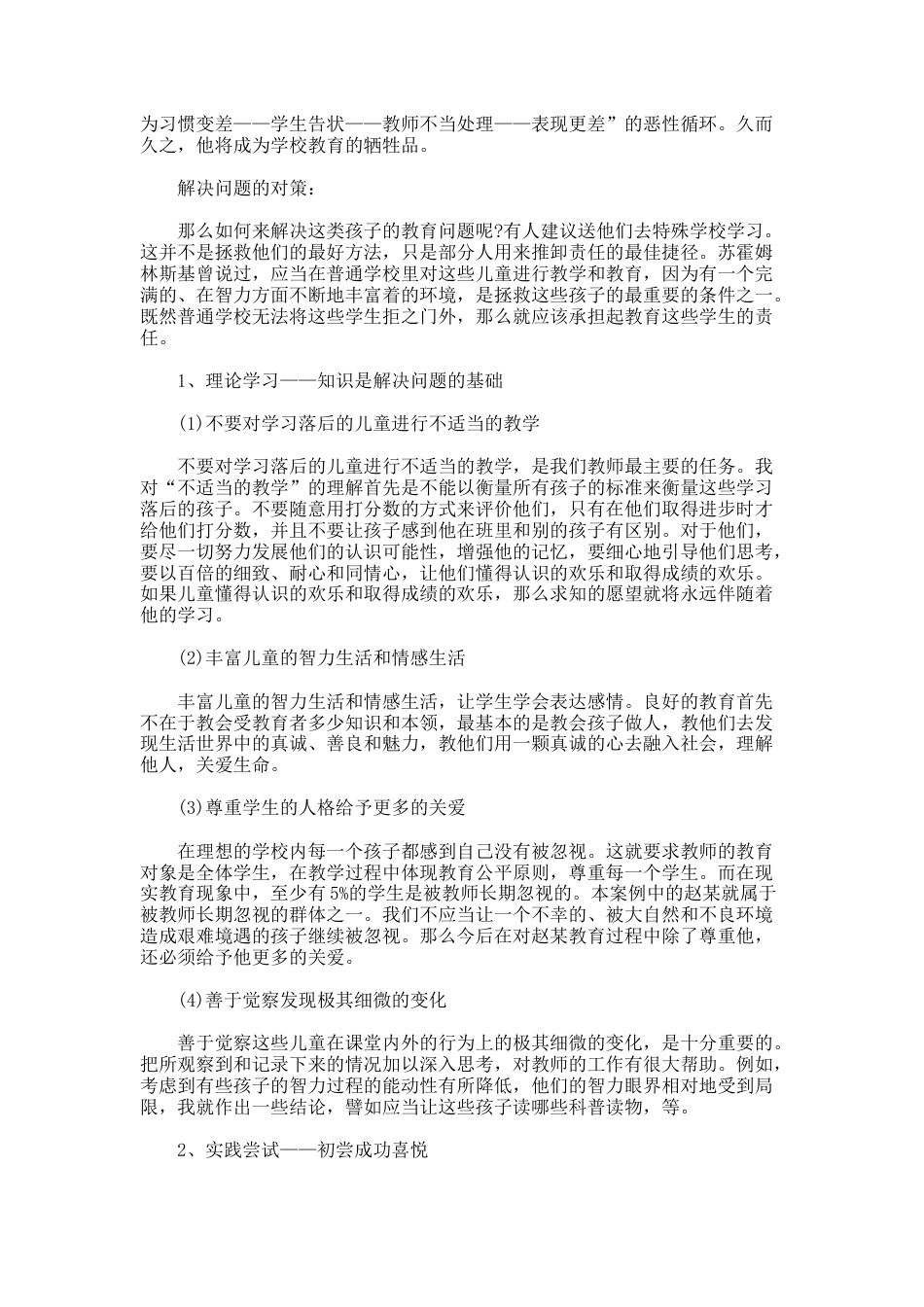 61.教师班级管理教育案例_第3页