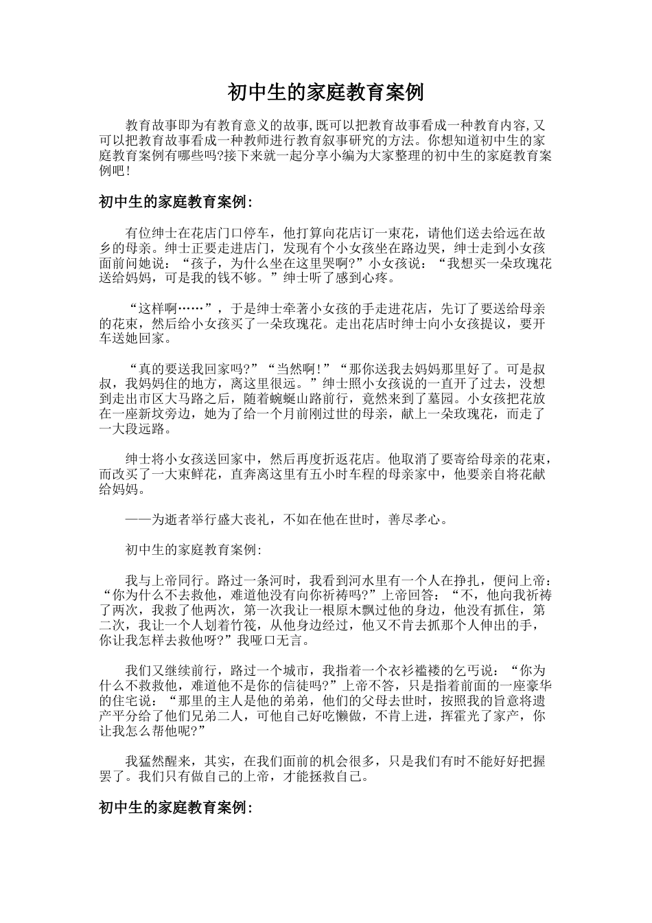 62.初中生的家庭教育案例_第1页