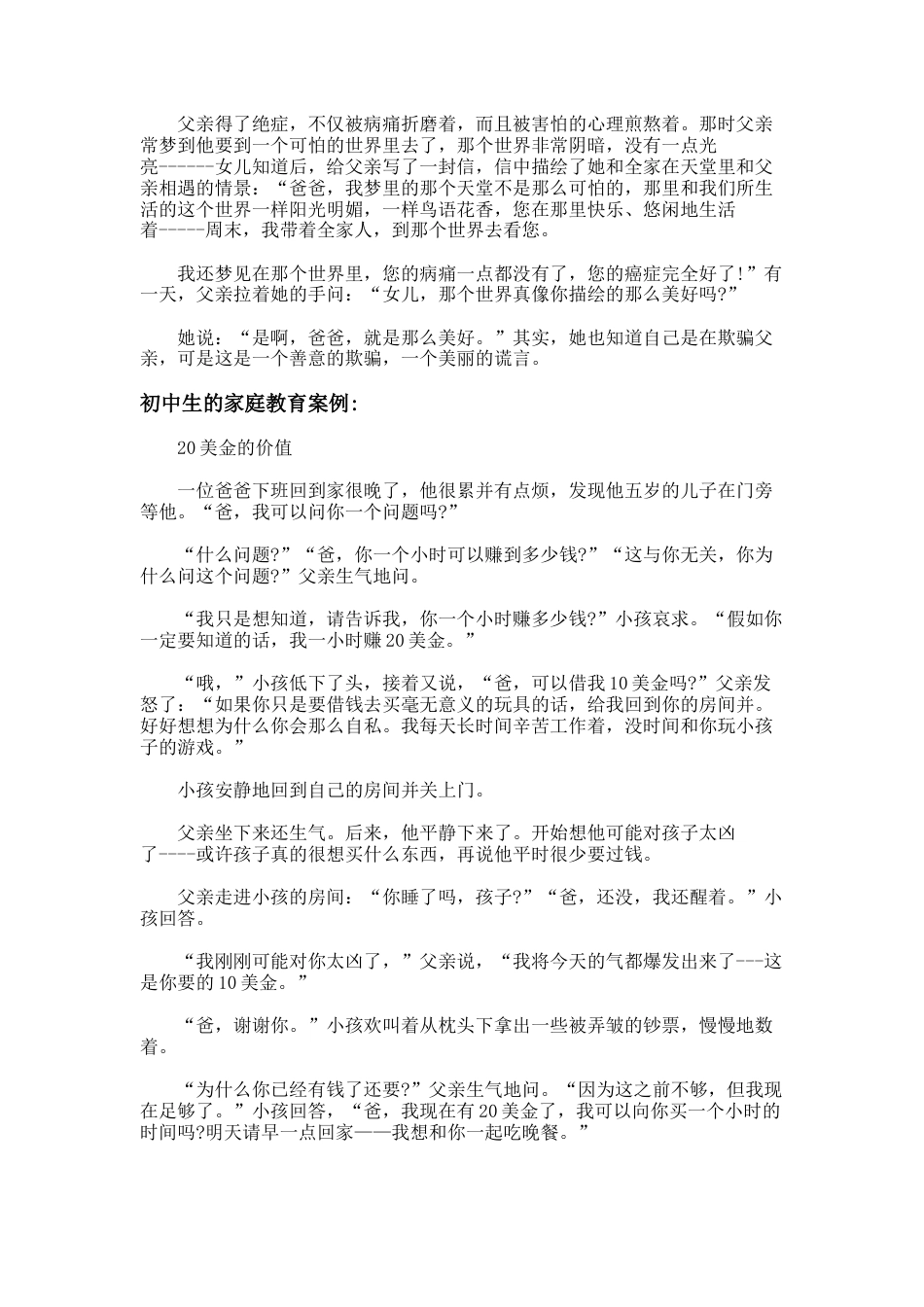 62.初中生的家庭教育案例_第2页