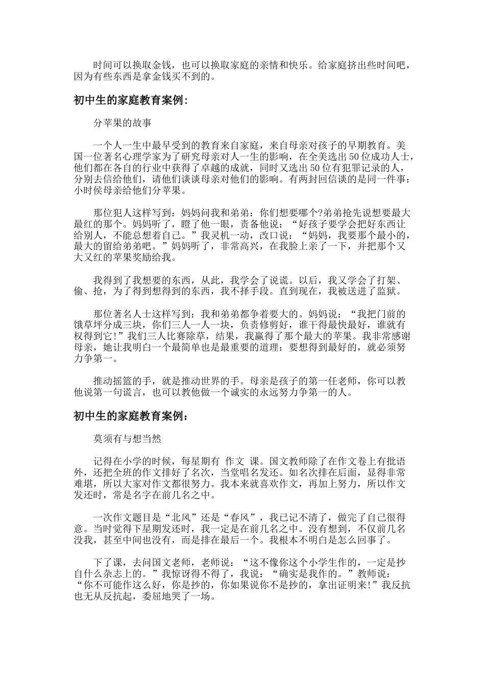 62.初中生的家庭教育案例_第3页