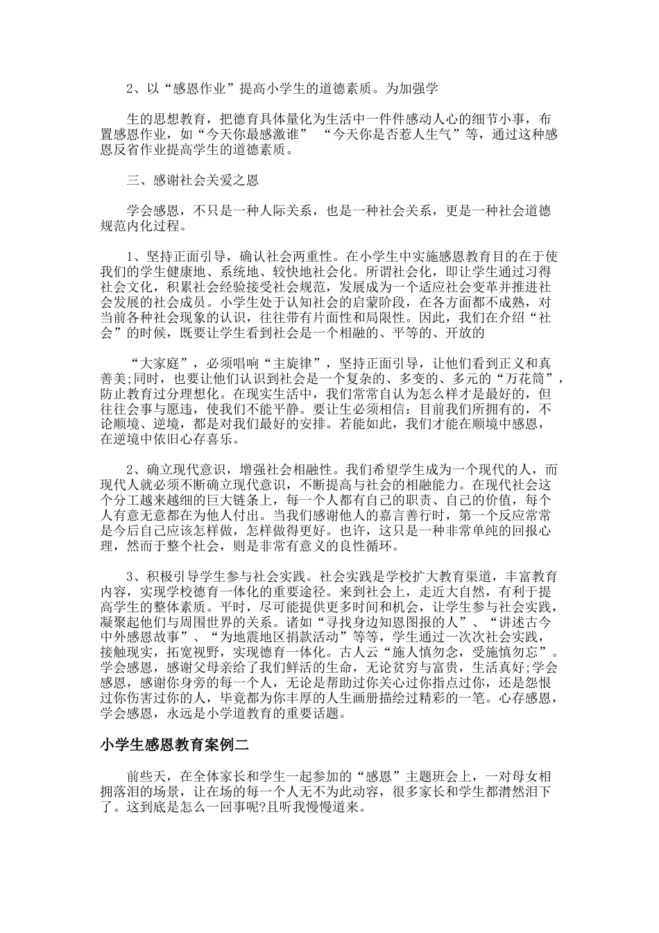 64.小学生感恩教育案例_第2页