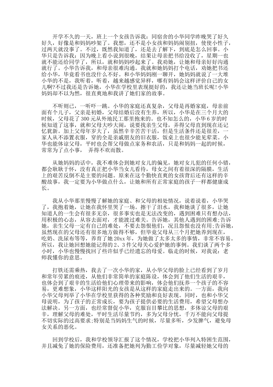 64.小学生感恩教育案例_第3页