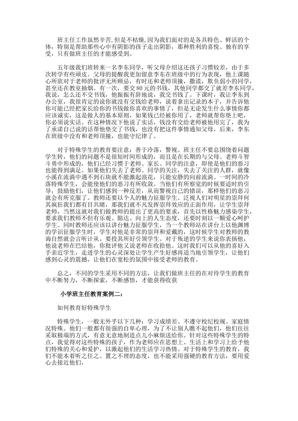 65.小学班主任教育案例3篇_第2页