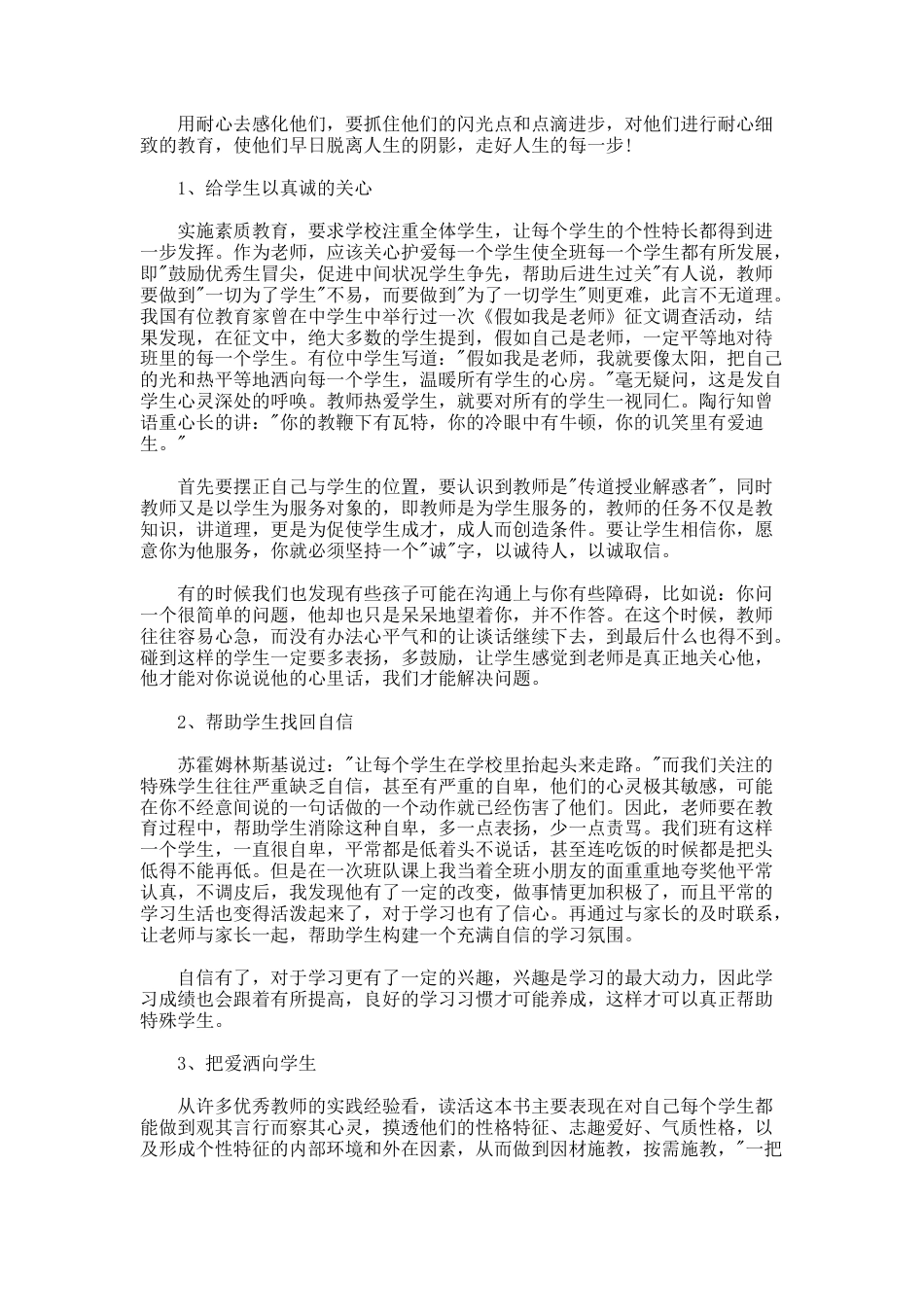 65.小学班主任教育案例3篇_第3页