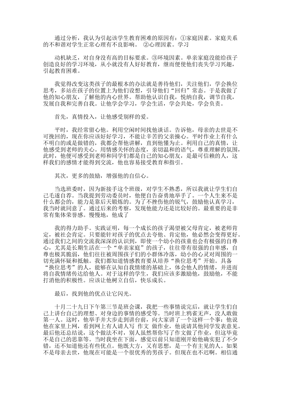 66.班主任心理教育案例_第2页