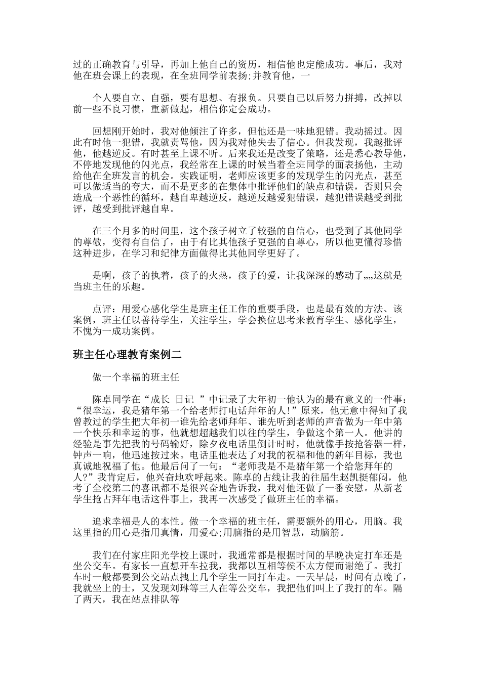 66.班主任心理教育案例_第3页
