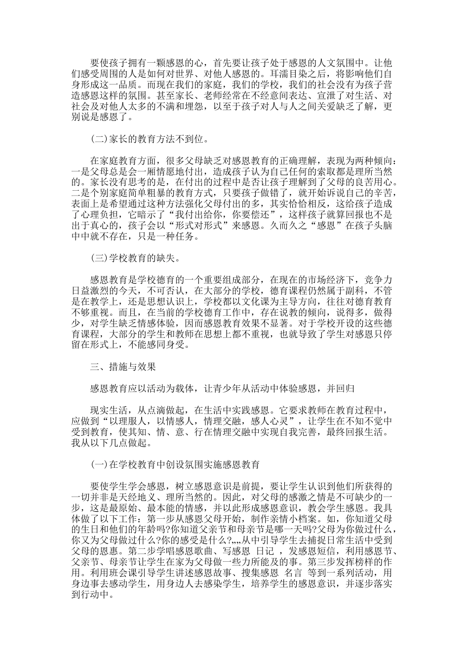67.小学感恩教育案例分析_第2页