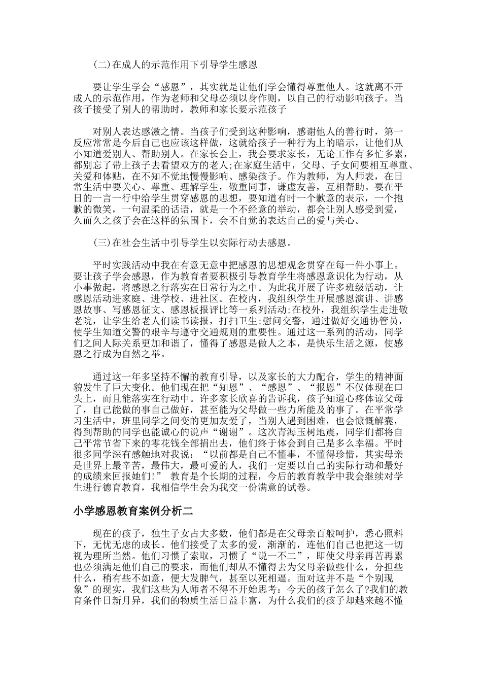67.小学感恩教育案例分析_第3页
