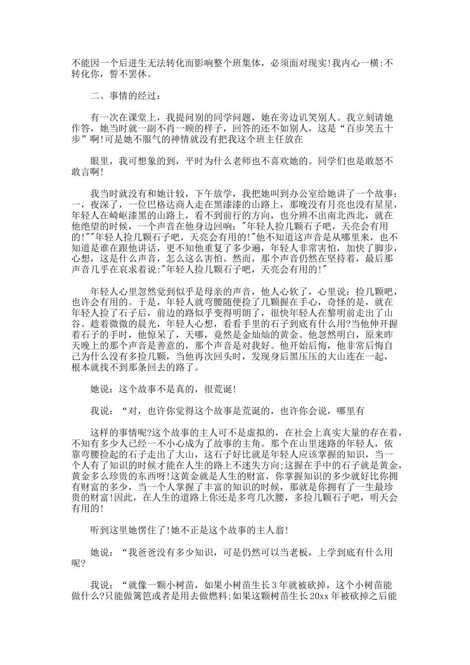 69.班级心理健康教育案例_第3页