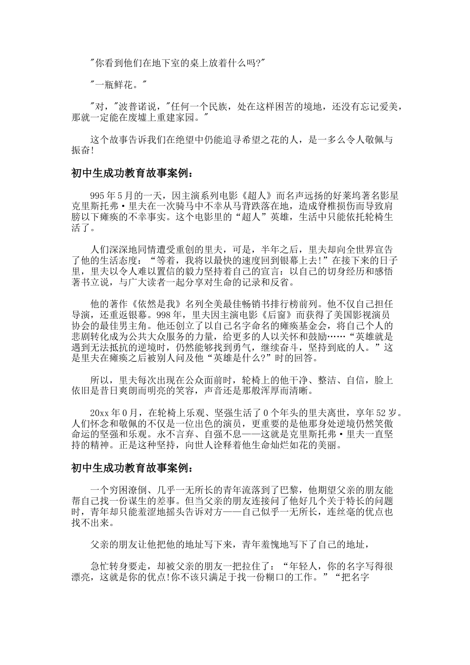 70.初中生成功教育故事案例_第2页